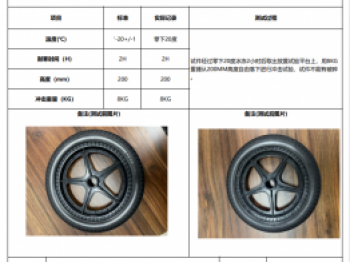 耐寒冲击试验证书