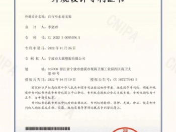 外观设计专利证书
